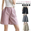 【送料無料】レディース 夏 冷感 ハーフパンツ ショートパンツ ワイドパンツ きれいめ 薄手 ストレート 短パン 無地 作業着 シンプル ゆったり