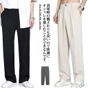【送料無料】夏 メンズ ズボン ワイドパンツ ひんやり 冷感 薄手 パンツ 長ズボン スラックス ロングパンツ 涼感 無地 サマーパンツ 涼しい