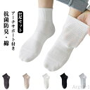 【送料無料】ソックス ショート丈 通気性 メッシュ クォーター丈 5足セット くるぶし靴下 綿 コットン 涼しい 抗菌 くつ下 消臭 防臭 スクールソックス