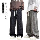 【送料無料】メンズ ロングパンツ 春 夏 長ズボン 無地 シンプル パンツ ゆったり 可愛い 体型カバー カジュアルパンツ イージーパンツ リラックス