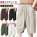 【送料無料】ハーフパンツ レディース 春 夏 5分丈 ポケット付き ゆったり ハイウエスト 薄手 春夏 イージーパンツ 体型カバー ルームウェア パンツ