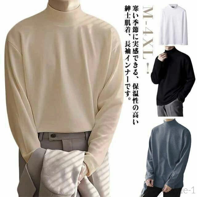 【送料無料】長袖 柔らかい 防寒 インナー 両面起毛 tシャツ ヒートインナー メンズ 秋冬 インナーシャツ ハイネック あったか ロンT あったかインナー