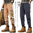【送料無料】作業ズボン メンズ 春秋 長ズボン カジュアルパンツ 裾絞り パンツ ロングパンツ ワークパンツ 大きいサイズ カーゴジョガーパンツ