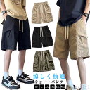 【送料無料】メンズ 夏 アイスシルクパンツ ひんやり ハーフパンツ ショート丈 パンツ ハーフ丈 五分丈 かっこいい ズボン 短パン 半パン 冷感 涼感