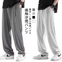 【送料無料】メンズ 夏 冷感パンツ イージーパンツ 9分丈 薄手 リブ 冷感 ストレッチパンツ ロングパンツ 体型カバー パンツ 涼感 落ち感 薄手