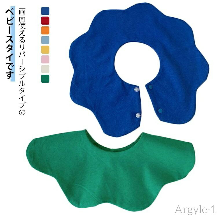 【送料無料】よだれかけ ベビースタイ スナップボタン ベビー 付け襟 花びら型 女の子 男の子 コットン キッズ 赤ちゃん 新生児 乳児 オシャレ