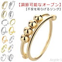 【送料無料】リング 4個セット ストレス解消リング 金属 可動ランナー ストレス解消 不安を和らげるリング 調節可能 回転 オープンセット 不安解消