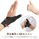 【送料無料】手首 サポーター 子供 腱鞘炎 テニス 指用サポーター 女性 【2枚セット】 痛い 男女兼用 通気性 薄手 おしゃれ 筋トレ 男性 固定 スポーツ(4)