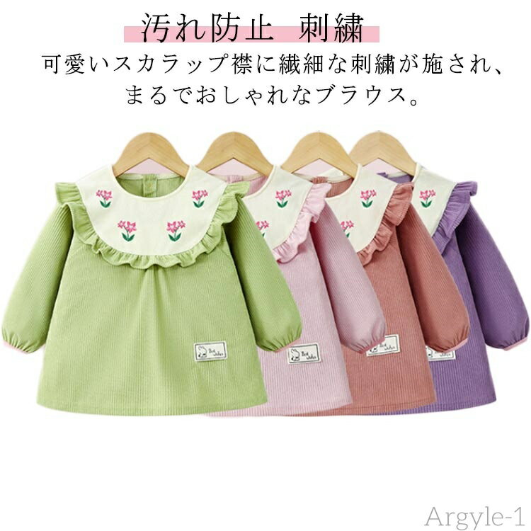 【送料無料】スモック 長袖スモック ブラウス お食事 可愛い お砂場着 ベビースモック 幼稚園 汚れ防止 フリル 刺繍 お食事 秋冬 汚れ防止 絵画