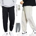 【送料無料】メンズ ワイドパンツ 裾絞り 夏 冷感 サマーパンツ 冷感パンツ ひんやり 涼しい ストレッチ スウェットパンツ ジョガーパンツ