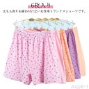 【送料無料】トランクスショーツ らくちん トランクス 女性用 6枚入り ハイウエスト 花柄 ボックスショーツ 深ばき パンツ コットン