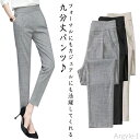 【送料無料】レディース 九分丈 テーパードパンツ 9分丈 スーツパンツ ロング 九分丈 ハイウエスト 夏 きれいめ シンプル 無地 ボトムス 仕事服