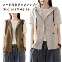 【送料無料】レディース 春夏 薄手 フード付き 前開き サマーベスト ジレ ジレンチ レイヤード ジップアップパーカー トレンチベスト トップス