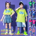 【送料無料】セットアップ ヒップホップ 衣装 男の子 女の子 ユニセックス 子供服 チアガール 発表会 演出服 ステージ衣装 ジャズダンス スト
