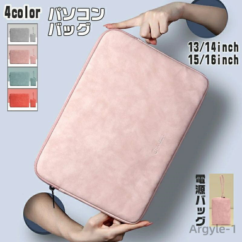 【送料無料】電源バッグ付き Apple MacBook MacBook Air 13.6 15.3インチノート バッグ Pro 13 14 15 16インチ ノ...
