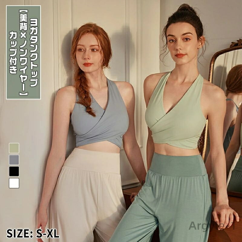 【送料無料】ヨガウェア レディース クロップドトップス パッド付き ノンワイヤー スポーツブラ クロスバック 吸汗速乾 美シルエット 伸縮性
