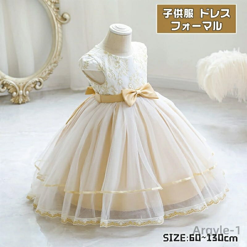 【送料無料】女の子 プリンセスドレス フォーマルドレス ベビードレス 子供ドレス 花柄刺繍 ワンピース チュールドレス 誕生日ドレス 結婚式