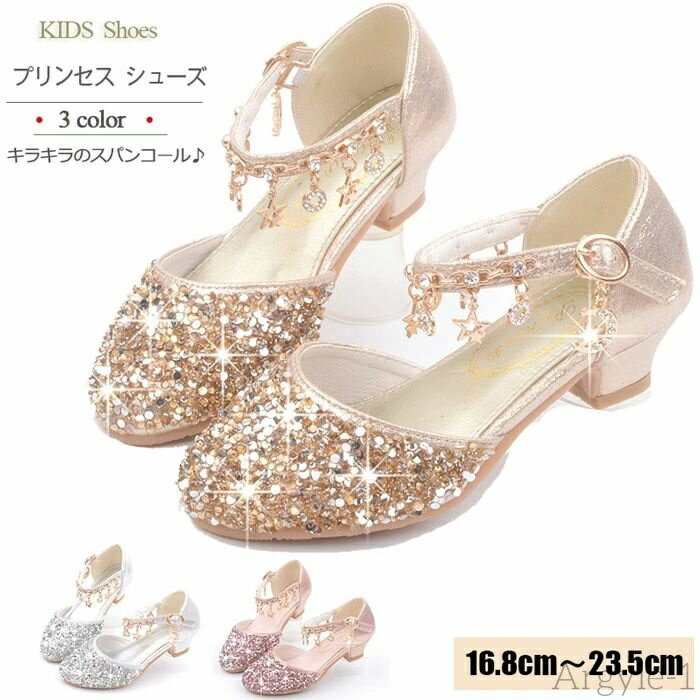【送料無料】フォーマルシューズ 女の子 キッズ 子供 靴 プリンセス 17 18 19 20 21 22 23.5cm シルバ..