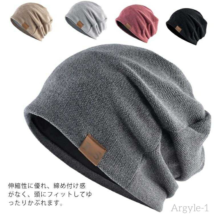 【送料無料】ストレッチ性通気性 ケア帽子 オールシーズン 薄手 男性 帽子 抗がん剤 ニットワッチ 秋 夏 春 医療用帽子 おしゃれ メンズ