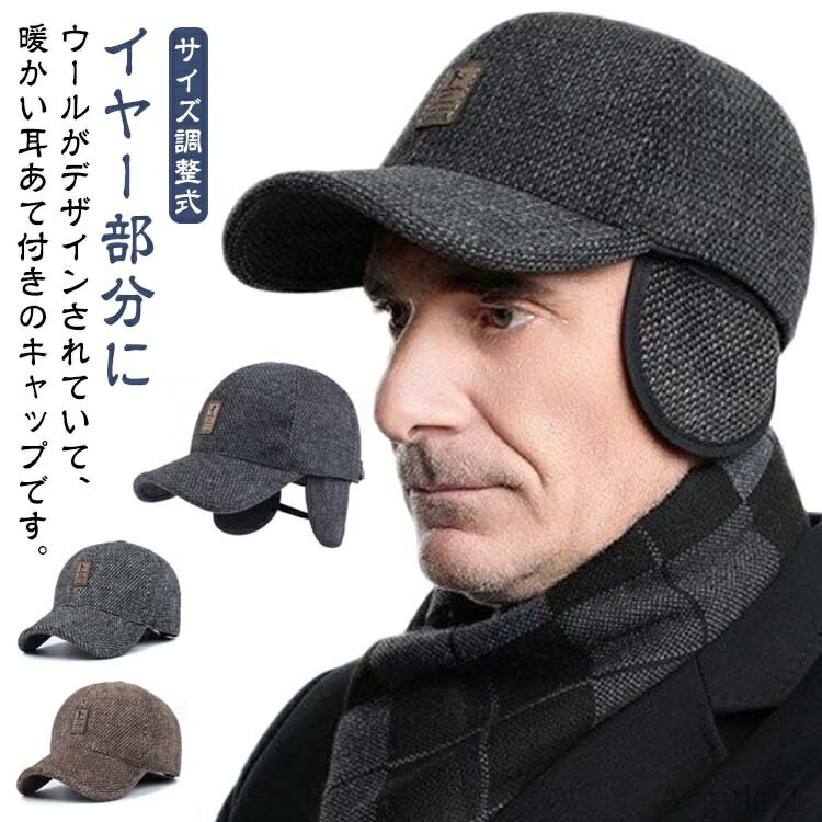 【送料無料】サイズ調整式 防風 イヤーマフ ロゴ 防寒帽子 耳あて付き帽子 防寒 秋冬 冬 レディース メンズ キャップ 帽子 耳あて付き
