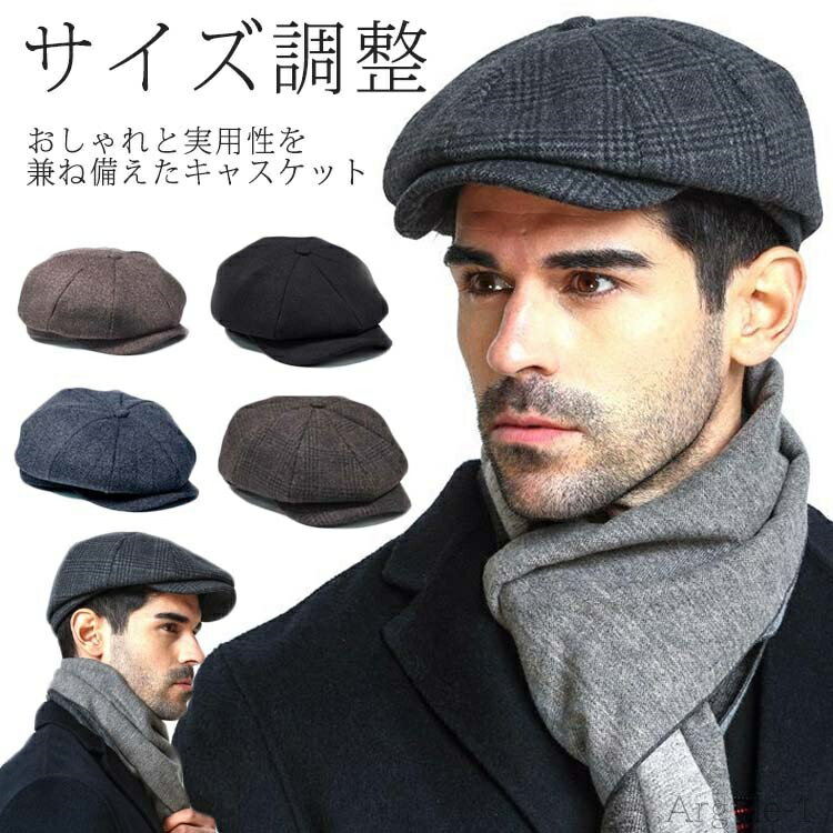 【送料無料】キャスケット ベレー帽 チェック柄 無地 サイズ調整 UVカット 秋冬 ハット キャスケット 帽子 オシャレ おしゃれ メンズ
