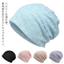 【送料無料】蒸れにくい 医療用帽子 夏用 ニットキャップ 綿 ニット帽子 ワッチ 夏 ニット帽 涼しい ビーニー レディース サマーニット帽