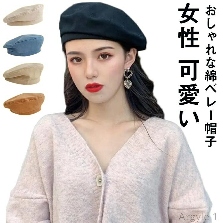 【送料無料】レディース ふんわり 柔らかい おしゃれ かわいい 旅行 女性 通勤 通学 通勤 可愛い 夏 ベレー帽 秋 春