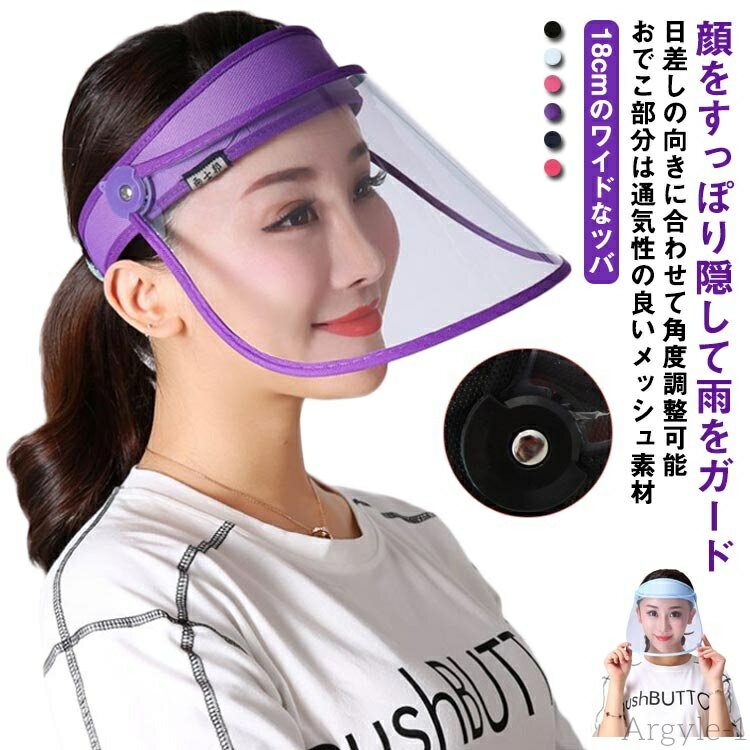 【送料無料】自転車用 男女共用 雨の日 雨による化粧崩れもブロック 雨具 透明タイプ 梅雨 耳も隠れるワイド 雨