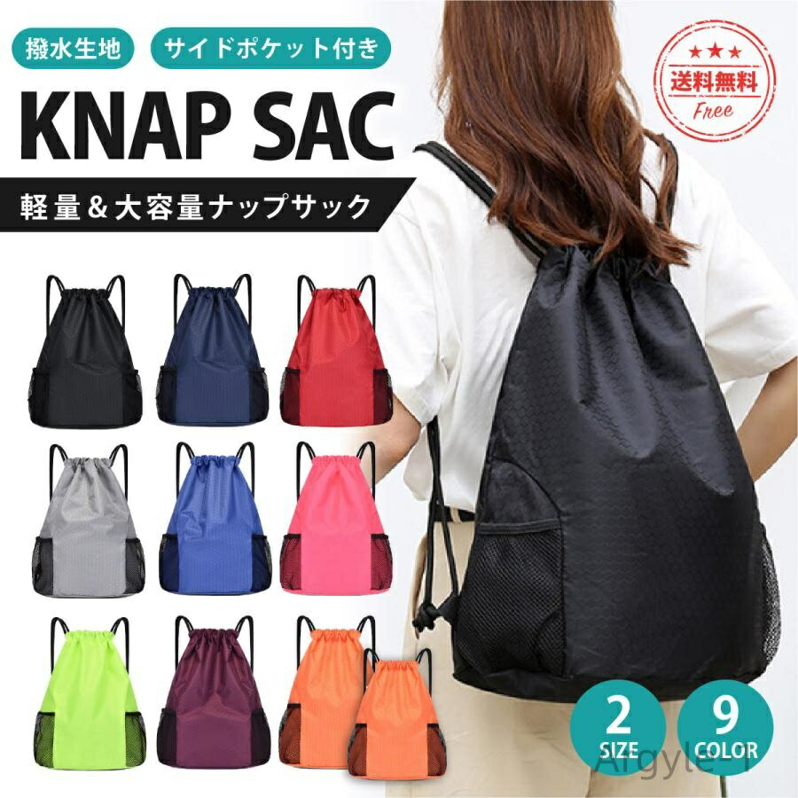 【送料無料】スポーツバッグ ヨガ ジム リュックサック ナップザック 撥水 防水 おしゃれ スポーツ ナップサック