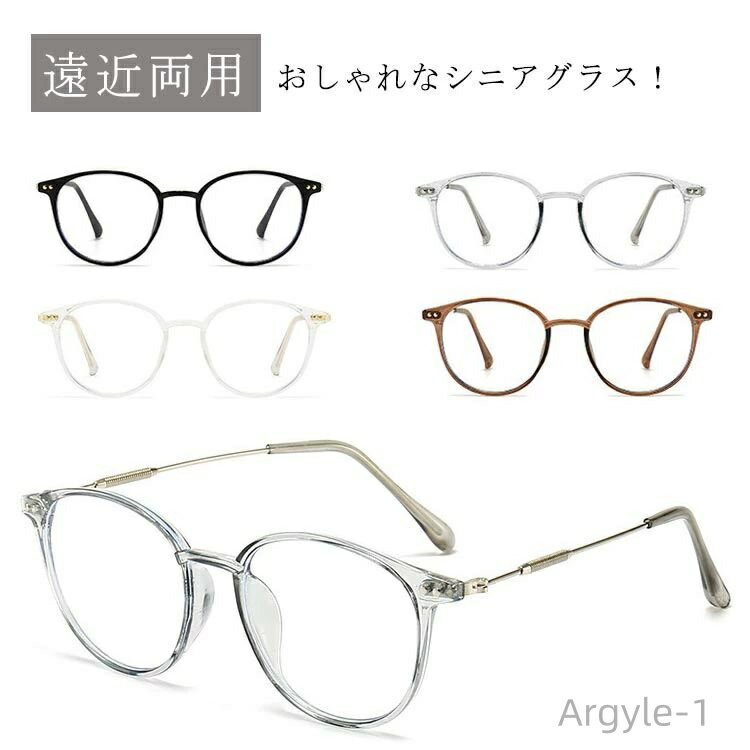 【送料無料】敬老の日 女性用 父の日 軽量 おしゃれ 男性用 メガネ レディース 老眼鏡 メンズ 累進多焦点レンズ ブルーライトカット 母の日