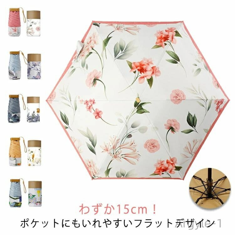 【送料無料】6骨 傘 コンパクト 花柄 晴雨兼用 傘 完全遮光 日焼け防止 遮熱 ミニ 小さい 晴れ 折りたたみ傘 日傘 収納15cm 可愛い uvカット