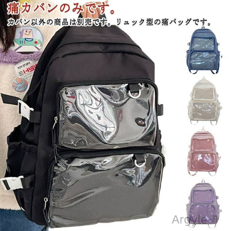 【送料無料】デイパック 女の子 痛バッグ 痛バ カジュアル 痛リュック ビニールバッグ カバン 大容量 リュック
