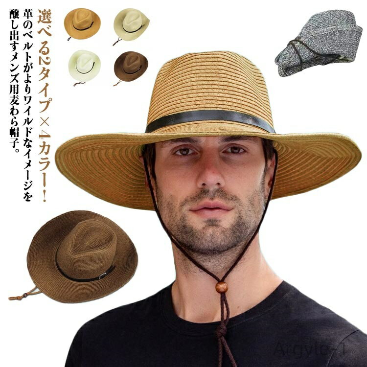 【送料無料】ストロー 麦わら帽子 日よけ 帽子 メンズ レディース つば広 テンガロンハット 選べる2タイプ×4カラー