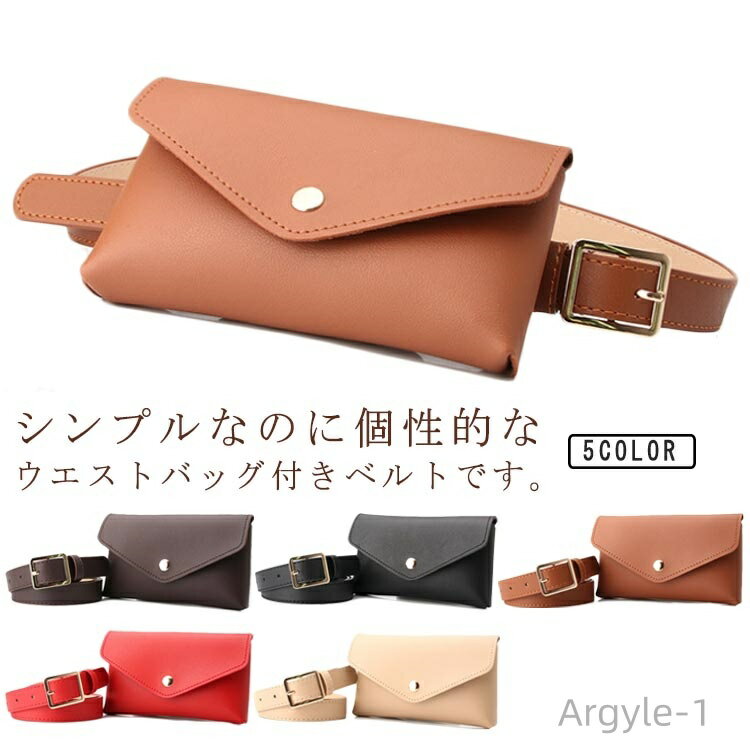 【送料無料】ベルトポシェット ウエストバッグ 女性 ヒップバッグ ウエストポーチ レディース ベルトポーチ