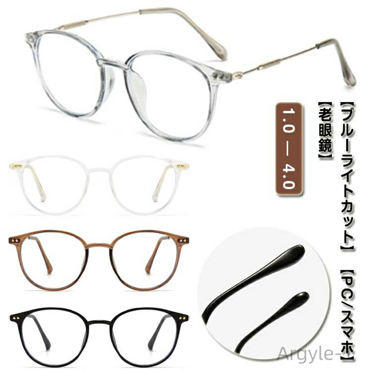 【送料無料】ラウンド PCメガネ シニアグラス おしゃれ メンズ 女性 軽量 スマホ ブラック 老眼鏡 丸