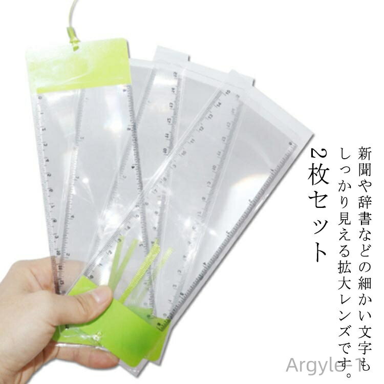 【送料無料】ハンドルーペ 拡大鏡 携帯 ルーペ 虫眼鏡 新聞 カード型ルーペ ルーラ付き 2枚セット 手持ちルーペ 拡大