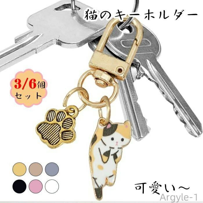 【送料無料】猫子猫ペットチャームペンダント ビスタプリントかわいい子猫のキーホルダー「3/6個セット」 愛らしい猫のキーホルダー