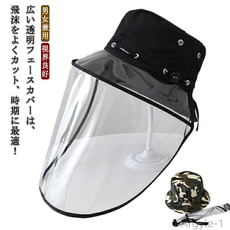 【送料無料】メンズ 小顔効果 男女兼用 透明 クリアカバー 防風 キャップ 透明ガード 花粉症対策 飛沫防止 帽子 フェイスカバー付きハット