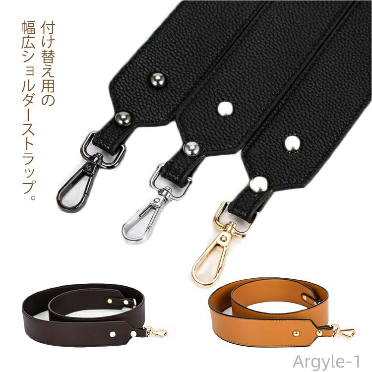 【送料無料】バッグ 交換用 単品 ショルダーベルト 付け替え ストラップ ショルダー バッグ 付け替え ハンドル バッグ ショルダーストラップ