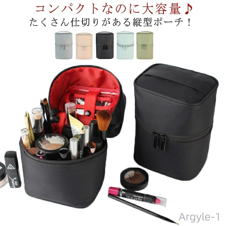 【送料無料】化粧ポーチ 自立 仕切り メイクポーチ 機能的 縦型 バニティポーチ 道具入れ バニティ 大容量