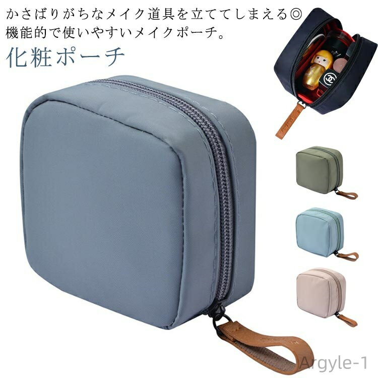 【送料無料】コンパクト 洗える 旅行 持ち歩き 大容量 自立 縦型 可愛い 機能的フルメイク収納 メイクポーチ マチあり