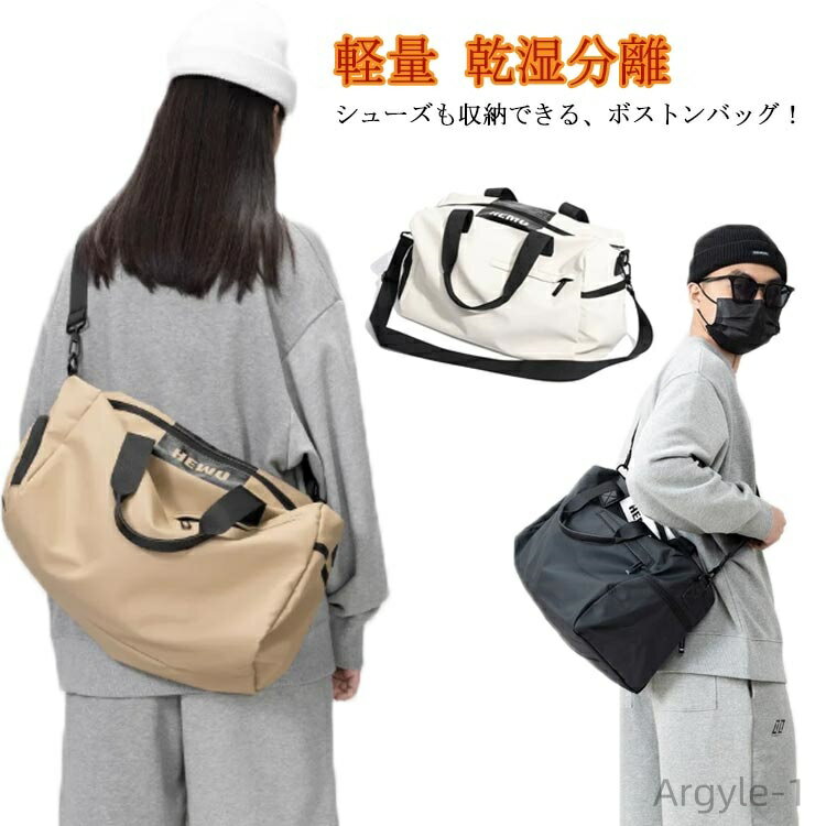 【送料無料】メンズ スポーツバッグ 乾湿分離 ジム 軽量 レディース 大容量 修学旅行 旅行 ボストンバ..
