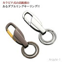 【送料無料】キーチェーン 車 鍵 おしゃれ レディース メンズ ダブルリング カラビナフック キーリング キーホルダー