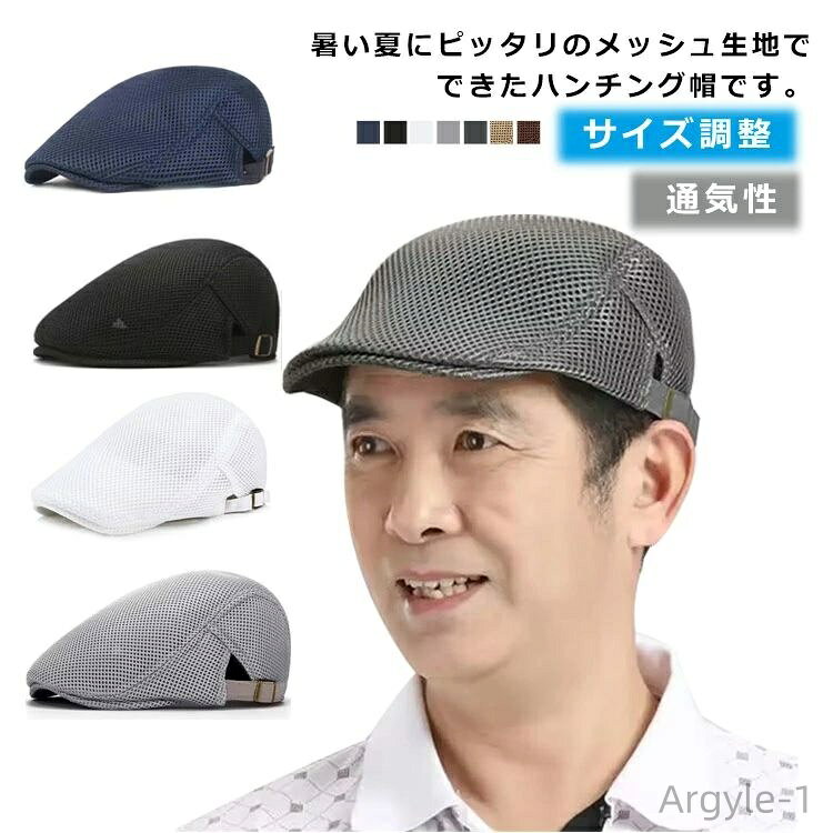 【送料無料】アジャスター付き おしゃれ ゴルフ帽子 夏 メッシュハット キャスケット メンズ 帽子 ハンチング