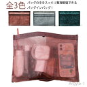 【送料無料】 バッグインバッグ インナーバッグ スナップボタン開閉式 薄型 小分け 収納 取っ手付き メッシュ素材 コスメ 軽い 軽量 小物入れ 旅行 全3色