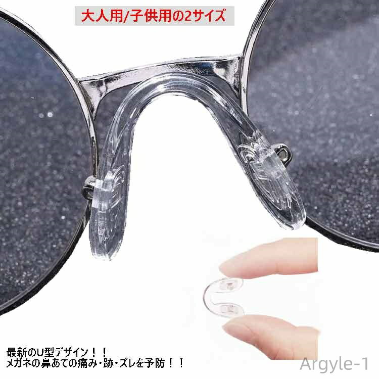 【送料無料】 最新型 鼻あて メガネ 鼻パッド 5個セット U型 柔らかい シリコン クリア 透明 眼鏡 ズレ..
