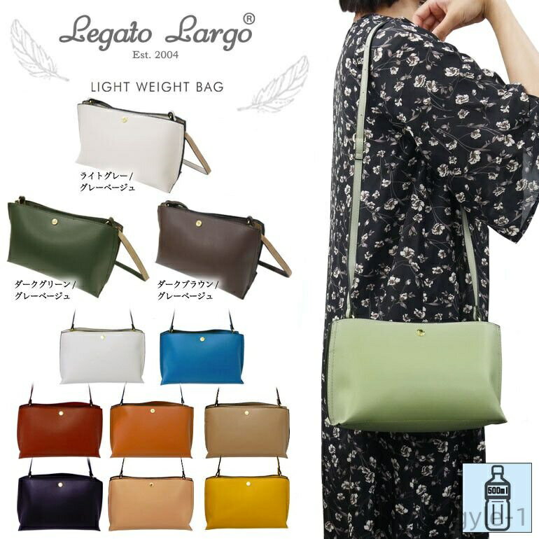 【送料無料】 Legatargo レガートラルゴ ショルダーバッグ かるいかばん レディース 斜めがけ 大人 斜めがけバッグ ブランド 肩掛け 合皮 軽量 多収...