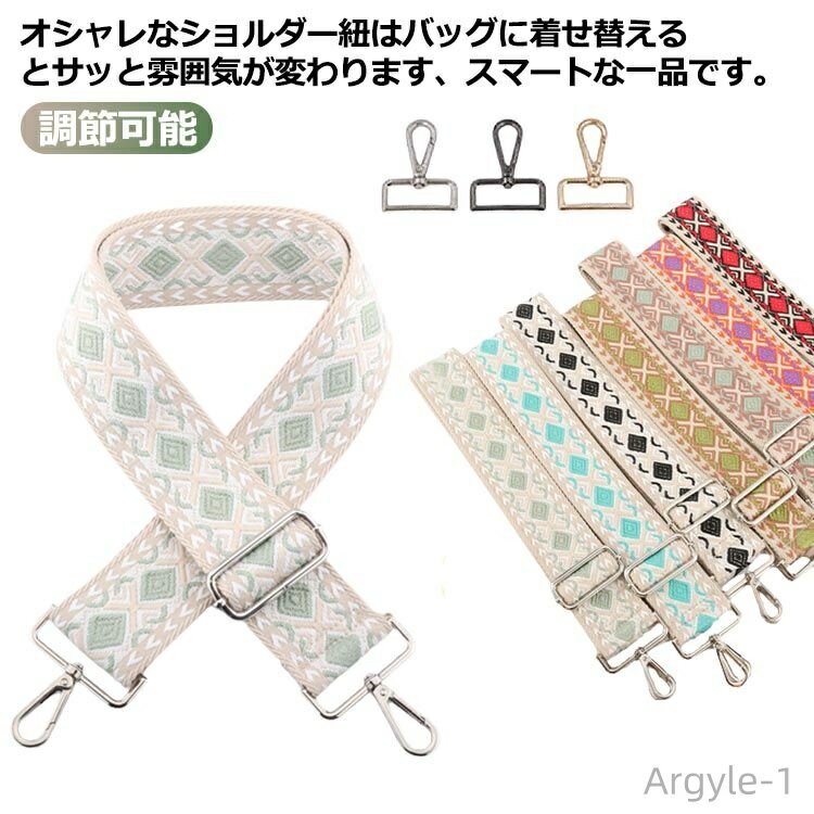 【送料無料】 ショルダーストラップ 太め バッグ用 刺繍 花柄 交換用肩掛けひも バッグストラップ エスニック 交換ベルト 補修 斜め掛け 肩掛け 調節可能 シ...