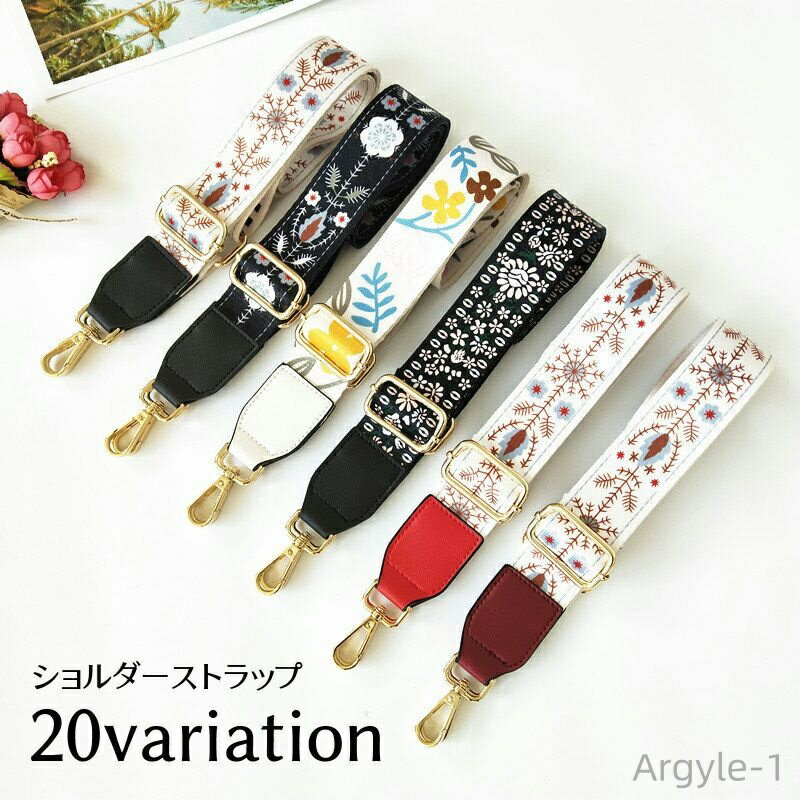 【送料無料】 ショルダーストラップ ショルダーベルト バッグストラップ バッグベルト 付け替え 調整 ロングストラップ 紐 花柄 フラワー おしゃれ かわいい ...