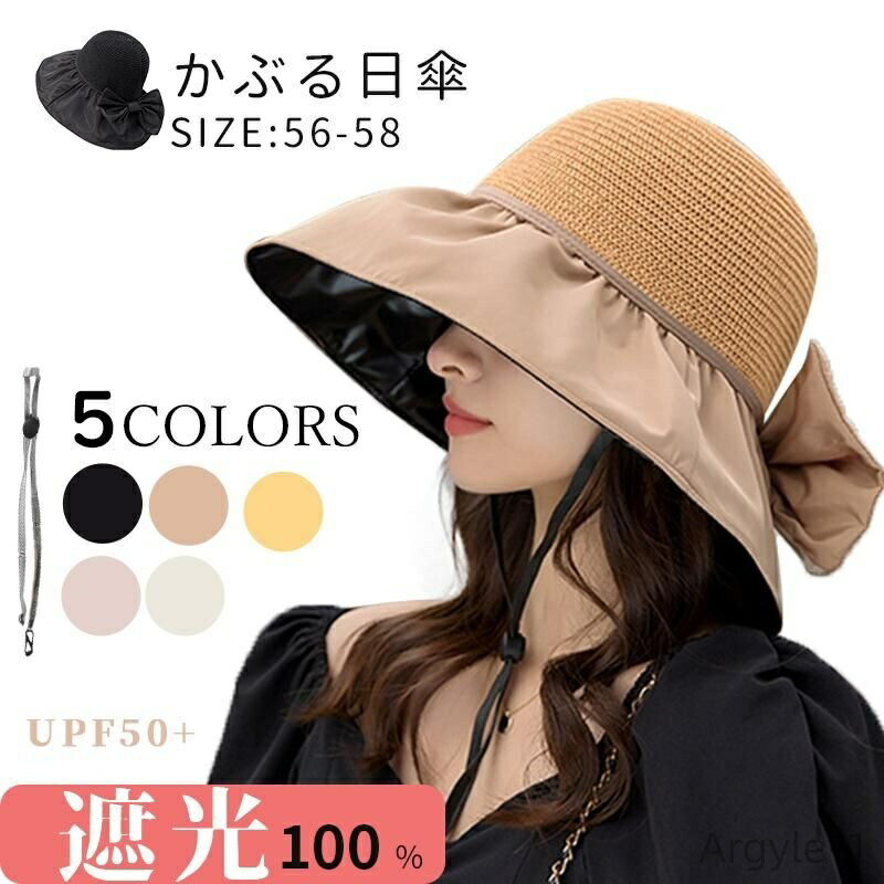 【送料無料】 帽子 レディース 大きいサイズ 遮光85% UVカット つば広 折りたたみ 自転車 飛ばない 麦わら帽子 日よけ かぶーる日傘(かぶる日傘) (5...